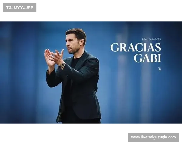 萨拉戈萨官宣主教练加比下课俱乐部致谢其执教期间的努力与贡献