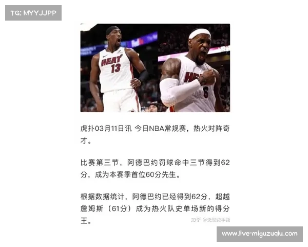 热火狂轰150分大胜奇才，阿德巴约希罗双核驱动进攻效率